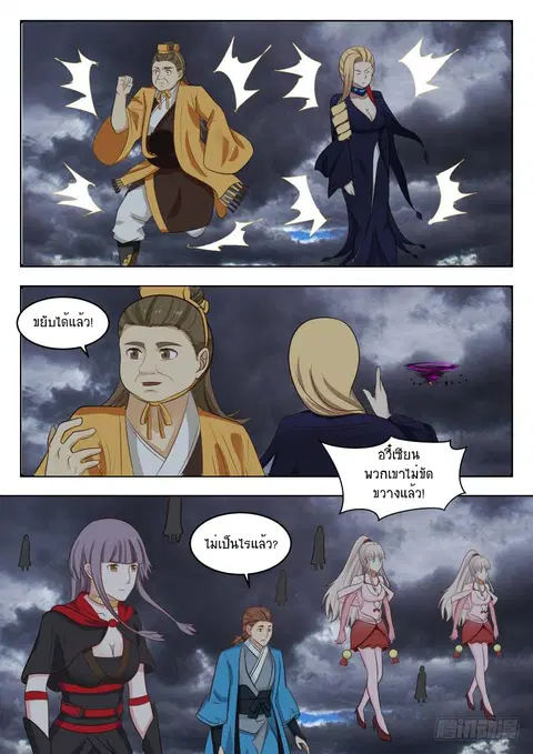 Martial Peak ตอนที่ 479 หน้า 2