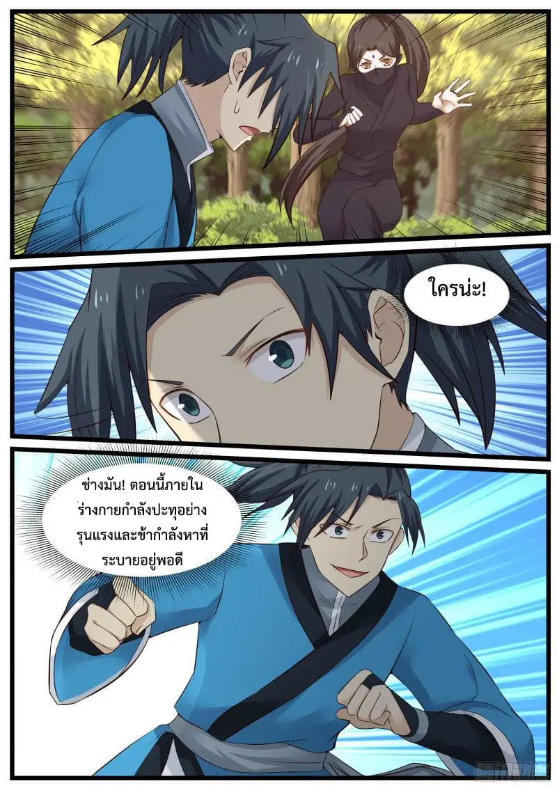 Martial Peak ตอนที่ 48 หน้า 2