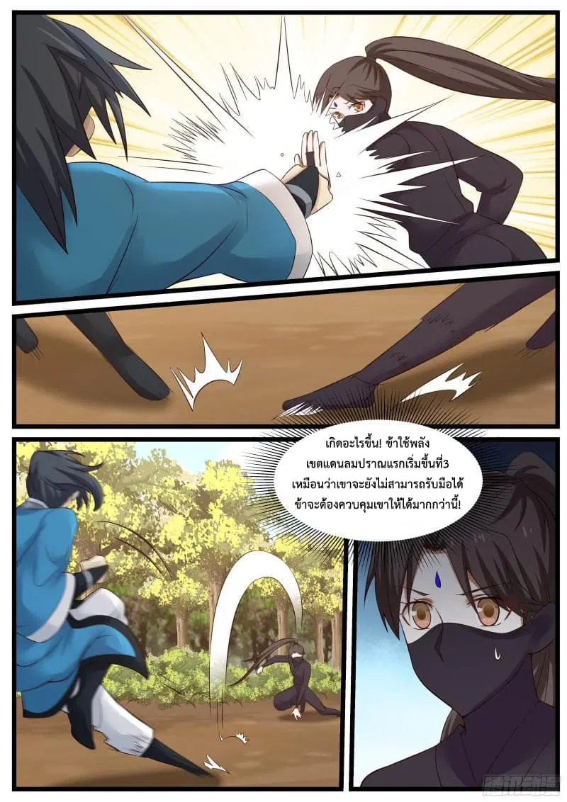 Martial Peak ตอนที่ 48 หน้า 3