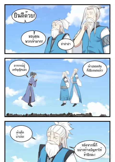Martial Peak ตอนที่ 480 หน้า 3