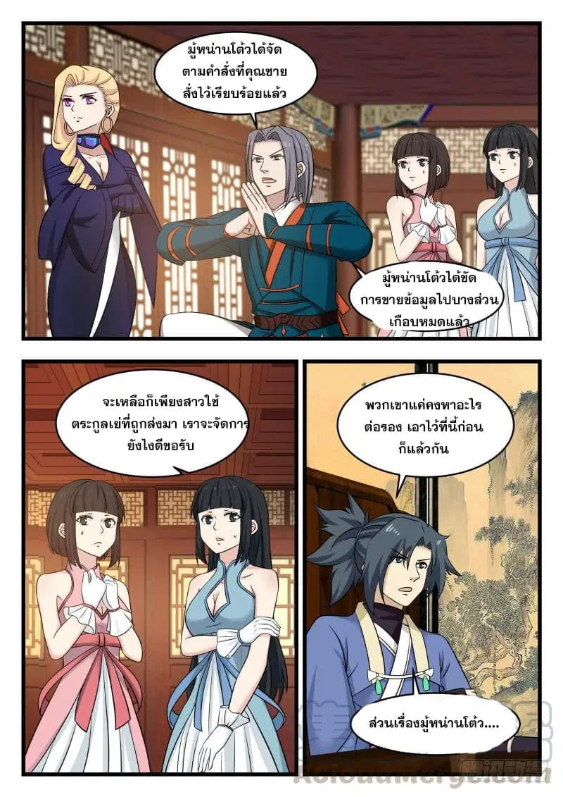 Martial Peak ตอนที่ 481 หน้า 3