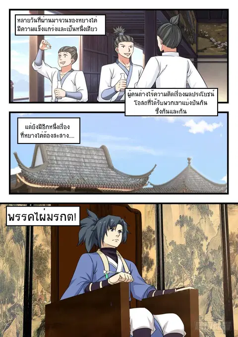 Martial Peak ตอนที่ 482 หน้า 2