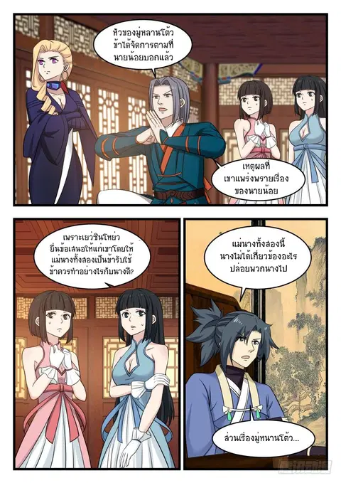 Martial Peak ตอนที่ 482 หน้า 3