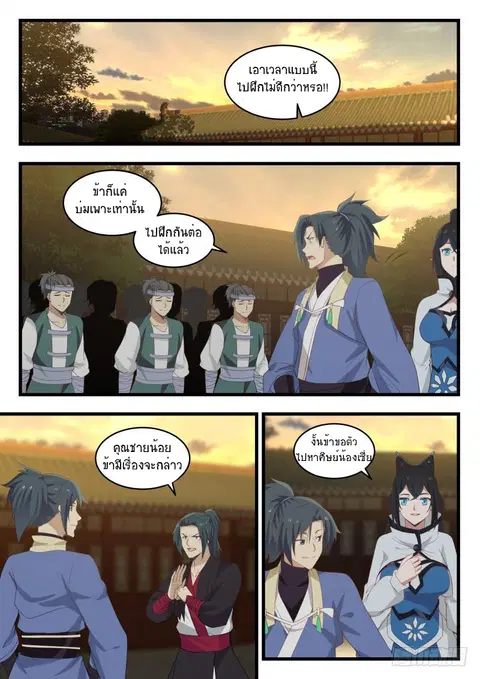 Martial Peak ตอนที่ 484 หน้า 2