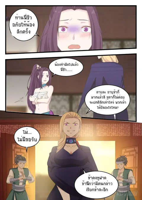 Martial Peak ตอนที่ 487 หน้า 2