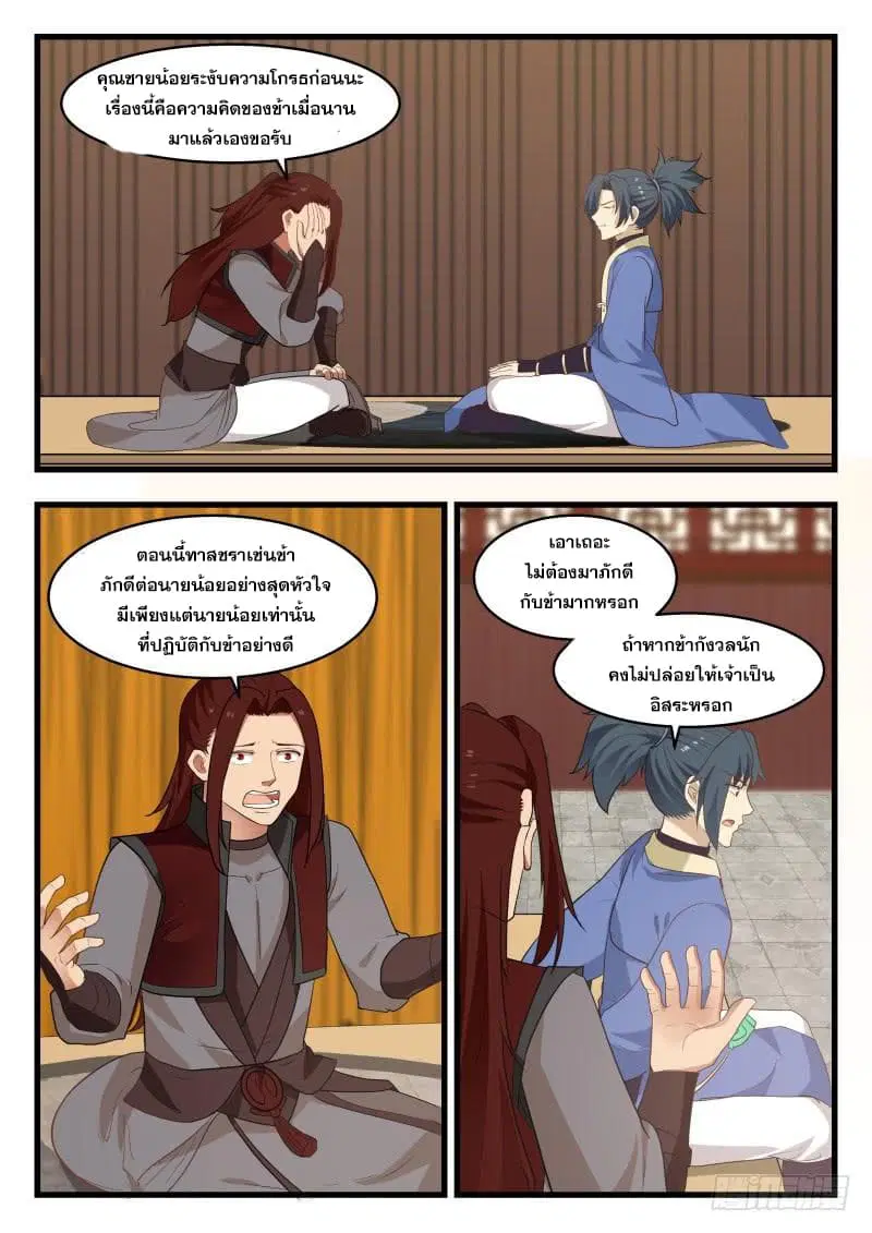 Martial Peak ตอนที่ 488 หน้า 2