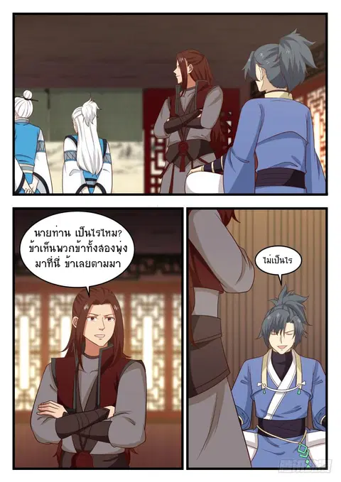 Martial Peak ตอนที่ 488 หน้า 3