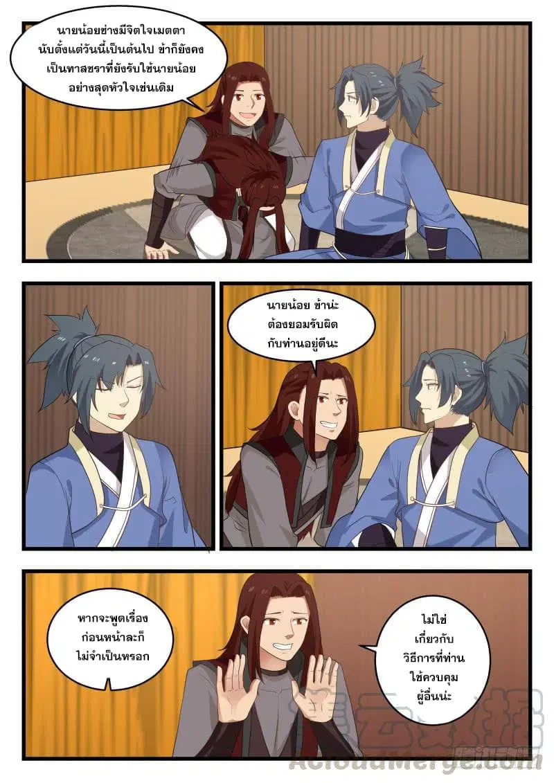 Martial Peak ตอนที่ 488 หน้า 3