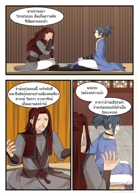 Martial Peak ตอนที่ 489 หน้า 2