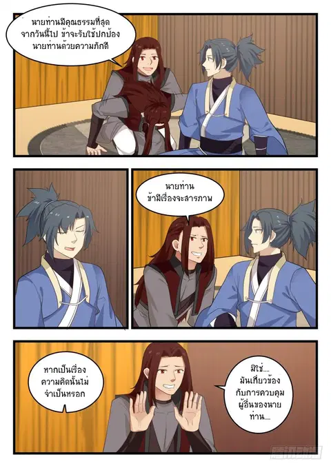 Martial Peak ตอนที่ 489 หน้า 3