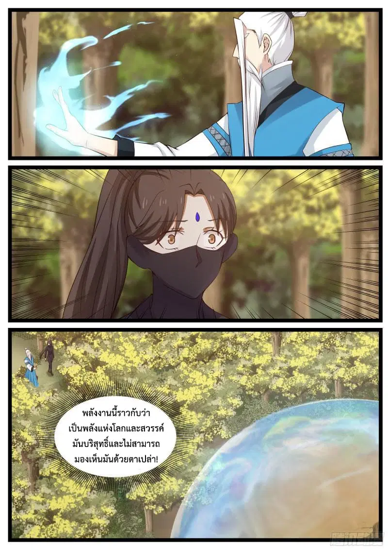 Martial Peak ตอนที่ 49 หน้า 2