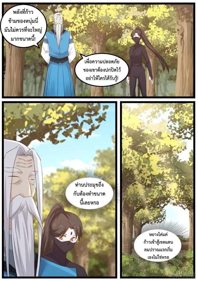 Martial Peak ตอนที่ 49 หน้า 3