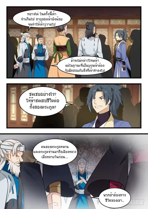 Martial Peak ตอนที่ 490 หน้า 2