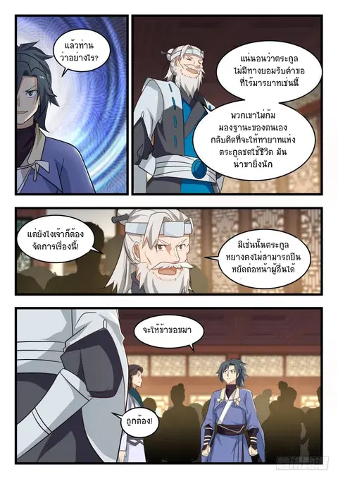 Martial Peak ตอนที่ 490 หน้า 3