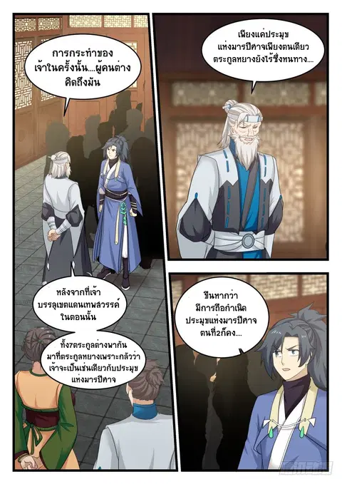 Martial Peak ตอนที่ 491 หน้า 2