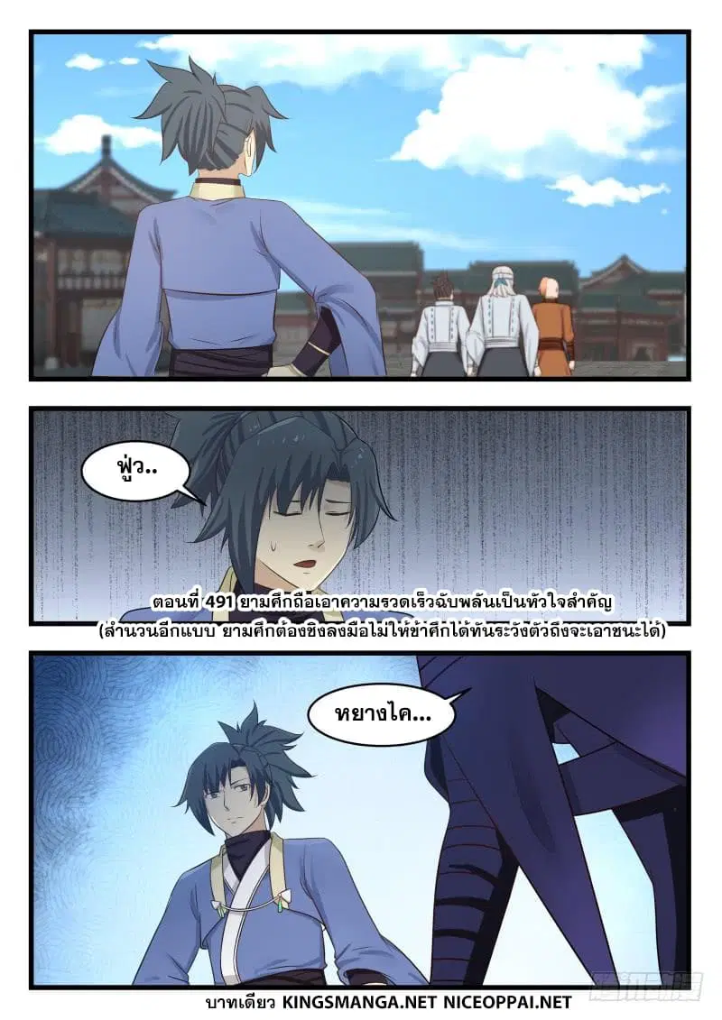 Martial Peak ตอนที่ 491 หน้า 2