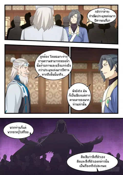 Martial Peak ตอนที่ 491 หน้า 3