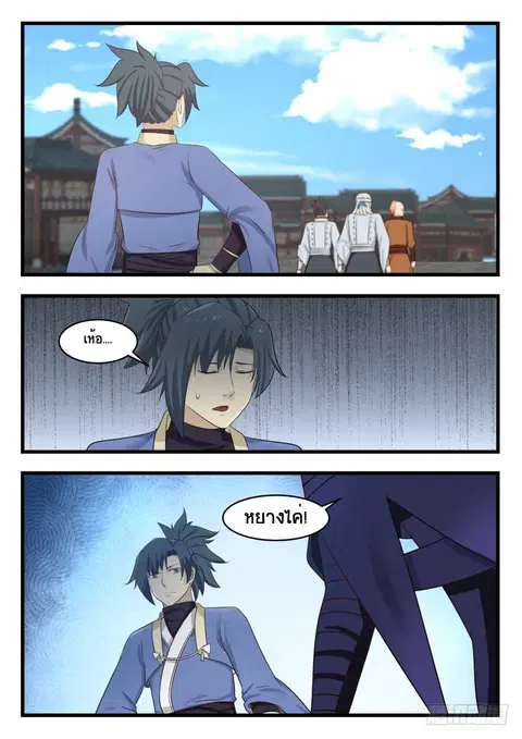 Martial Peak ตอนที่ 492 หน้า 2