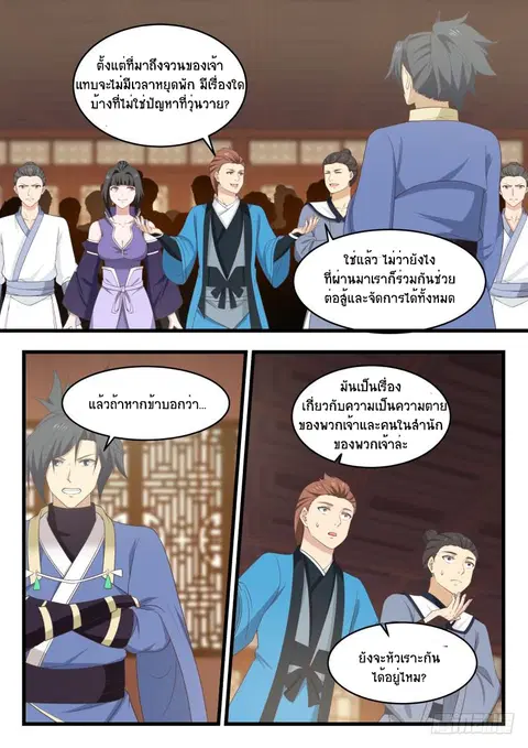 Martial Peak ตอนที่ 493 หน้า 2