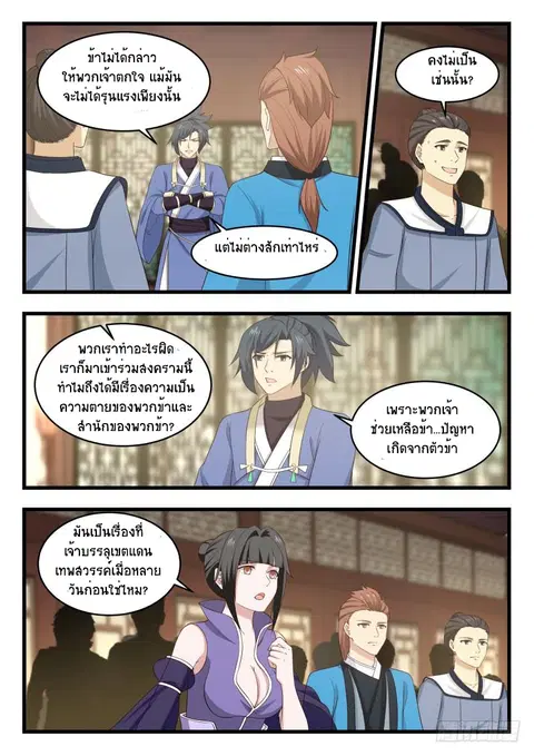 Martial Peak ตอนที่ 493 หน้า 3