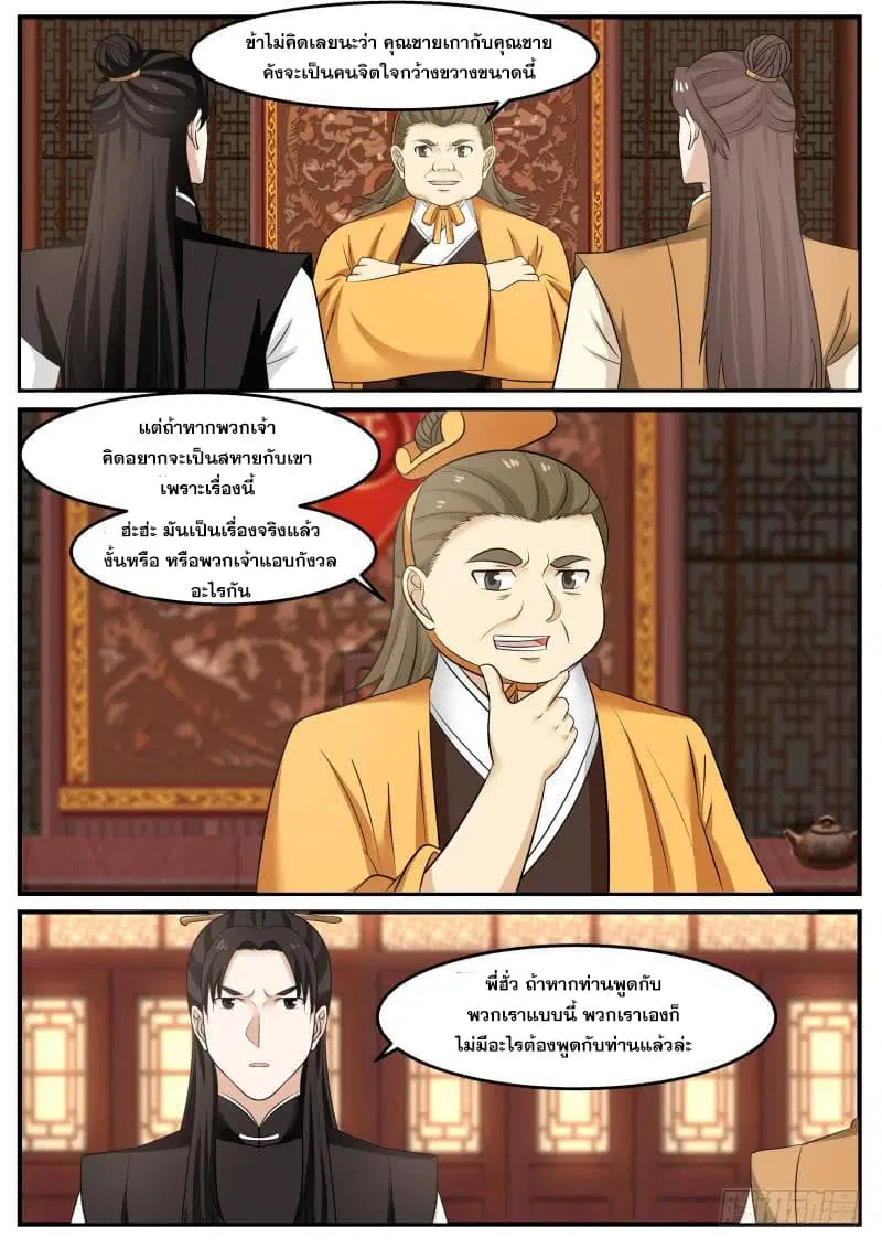 Martial Peak ตอนที่ 494 หน้า 2