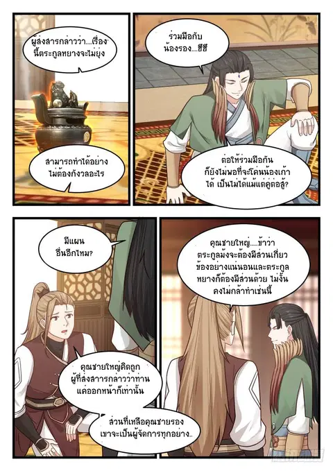 Martial Peak ตอนที่ 494 หน้า 3