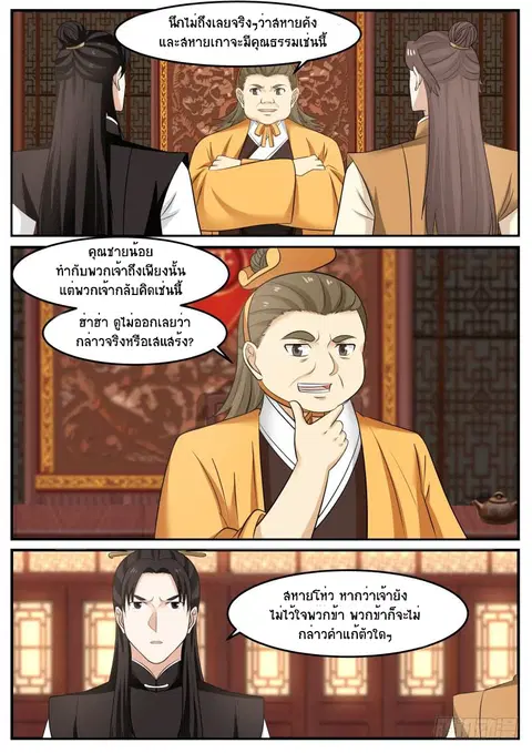 Martial Peak ตอนที่ 495 หน้า 2