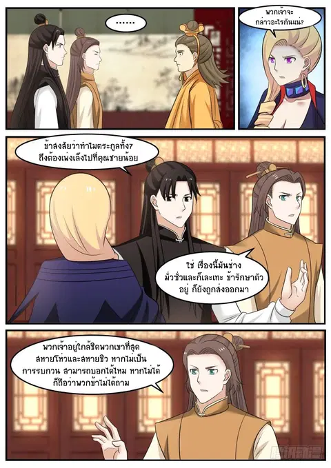 Martial Peak ตอนที่ 495 หน้า 3