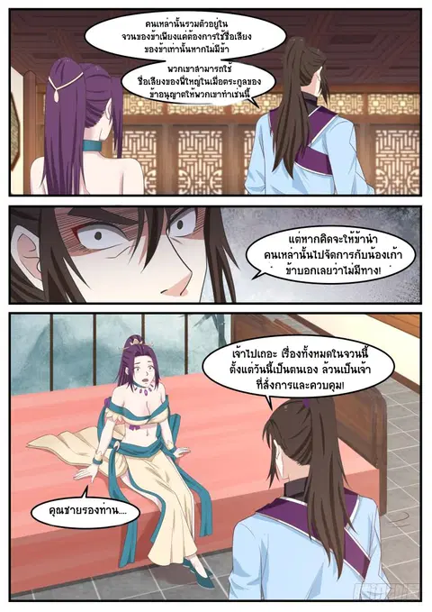 Martial Peak ตอนที่ 496 หน้า 2