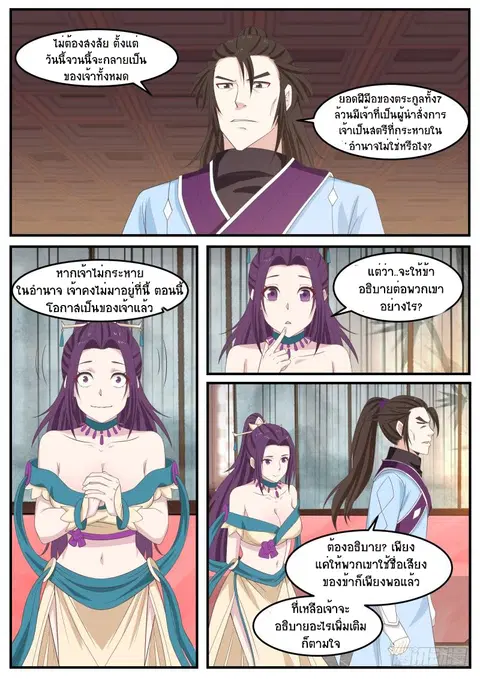 Martial Peak ตอนที่ 496 หน้า 3