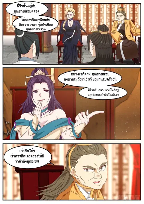 Martial Peak ตอนที่ 497 หน้า 2