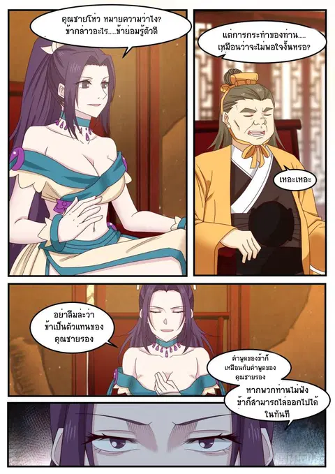 Martial Peak ตอนที่ 497 หน้า 3