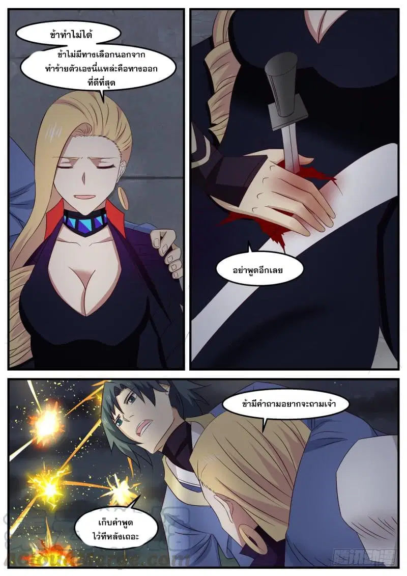 Martial Peak ตอนที่ 498 หน้า 3