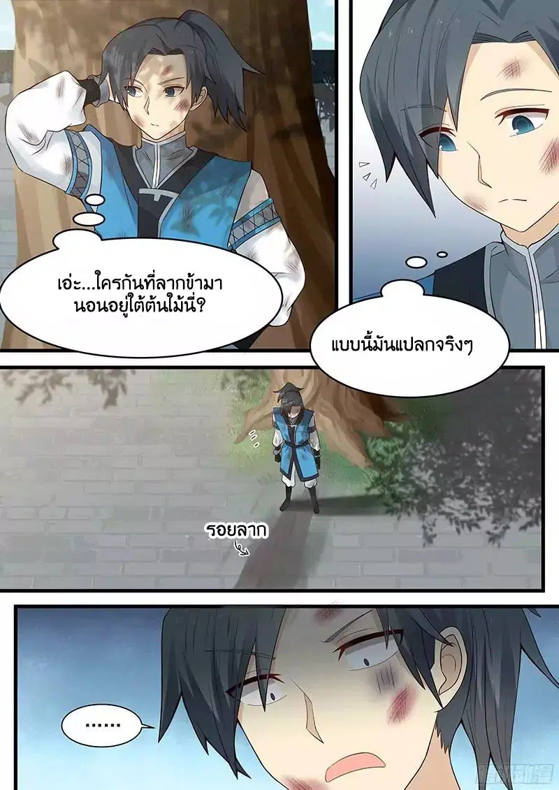 Martial Peak ตอนที่ 5 หน้า 1