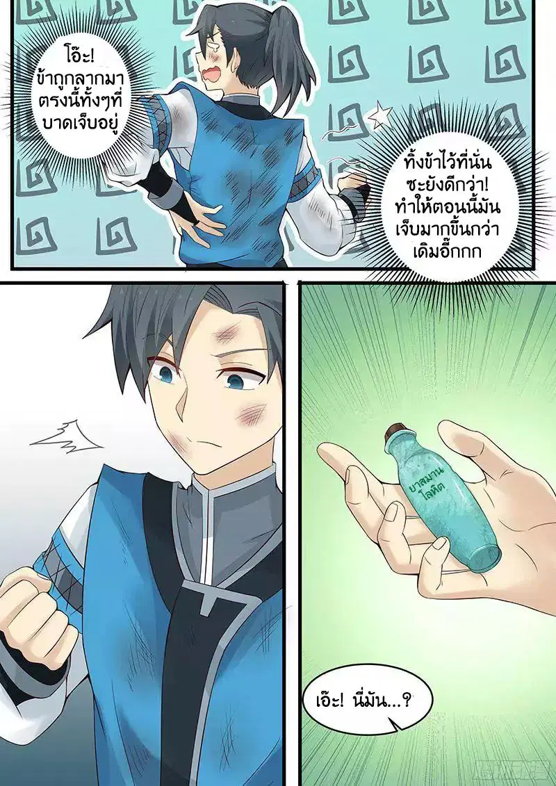 Martial Peak ตอนที่ 5 หน้า 2