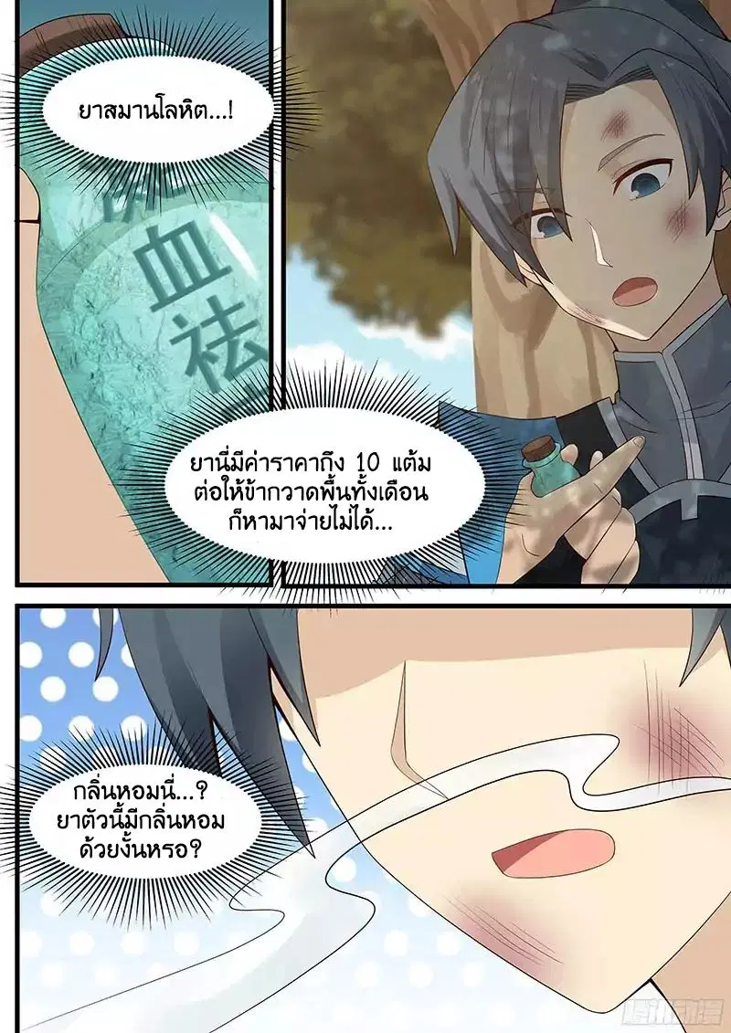 Martial Peak ตอนที่ 5 หน้า 3