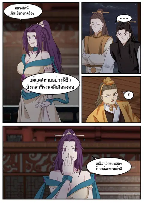 Martial Peak ตอนที่ 500 หน้า 3