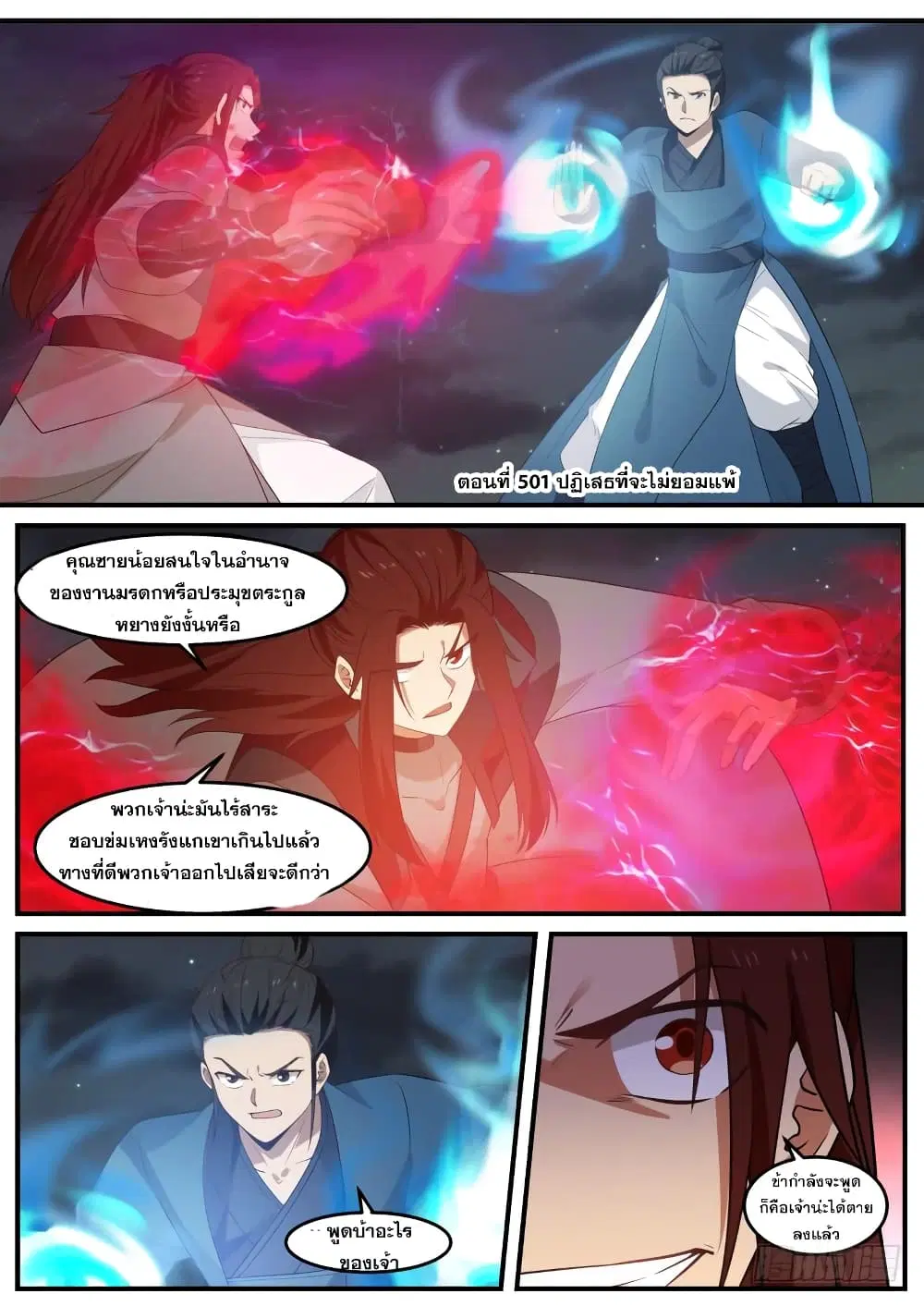 Martial Peak ตอนที่ 501 หน้า 2