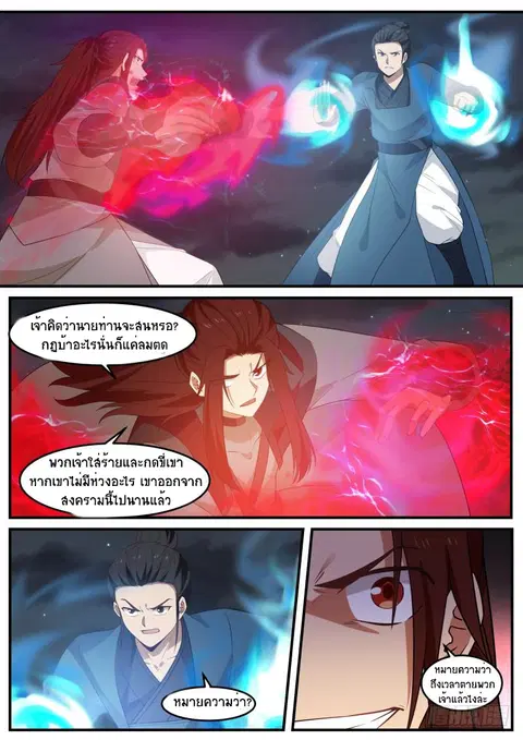 Martial Peak ตอนที่ 502 หน้า 2
