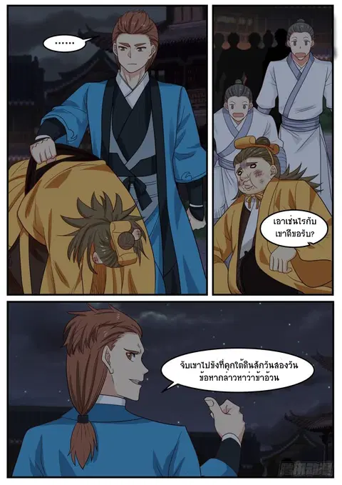 Martial Peak ตอนที่ 503 หน้า 3
