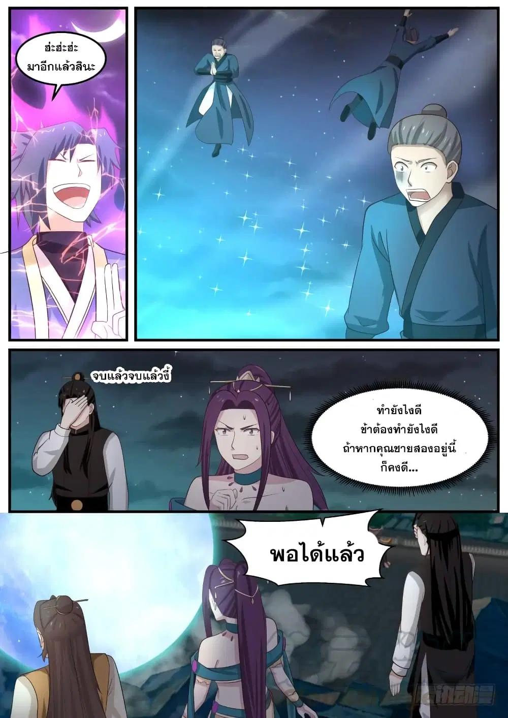 Martial Peak ตอนที่ 504 หน้า 3