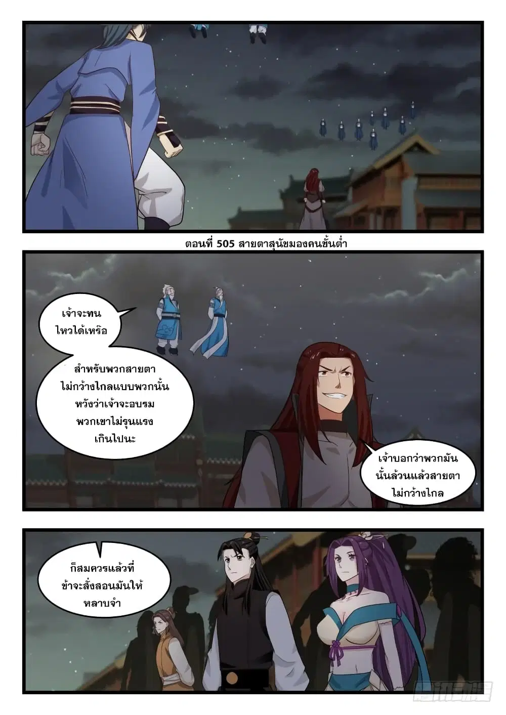 Martial Peak ตอนที่ 505 หน้า 2