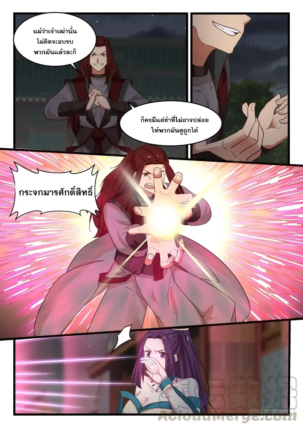 Martial Peak ตอนที่ 505 หน้า 3