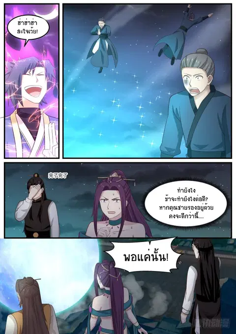 Martial Peak ตอนที่ 505 หน้า 3