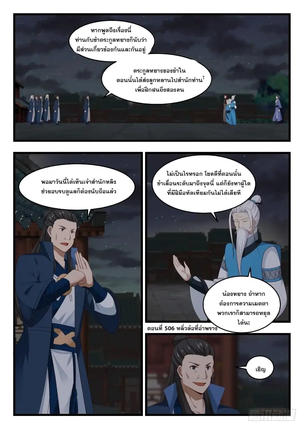 Martial Peak ตอนที่ 506 หน้า 2
