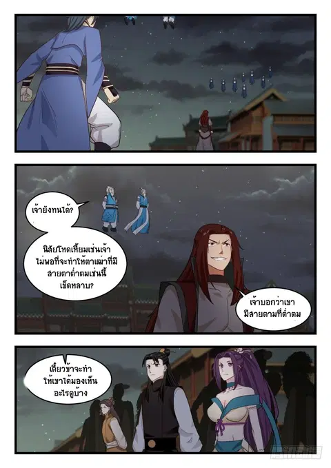 Martial Peak ตอนที่ 506 หน้า 2
