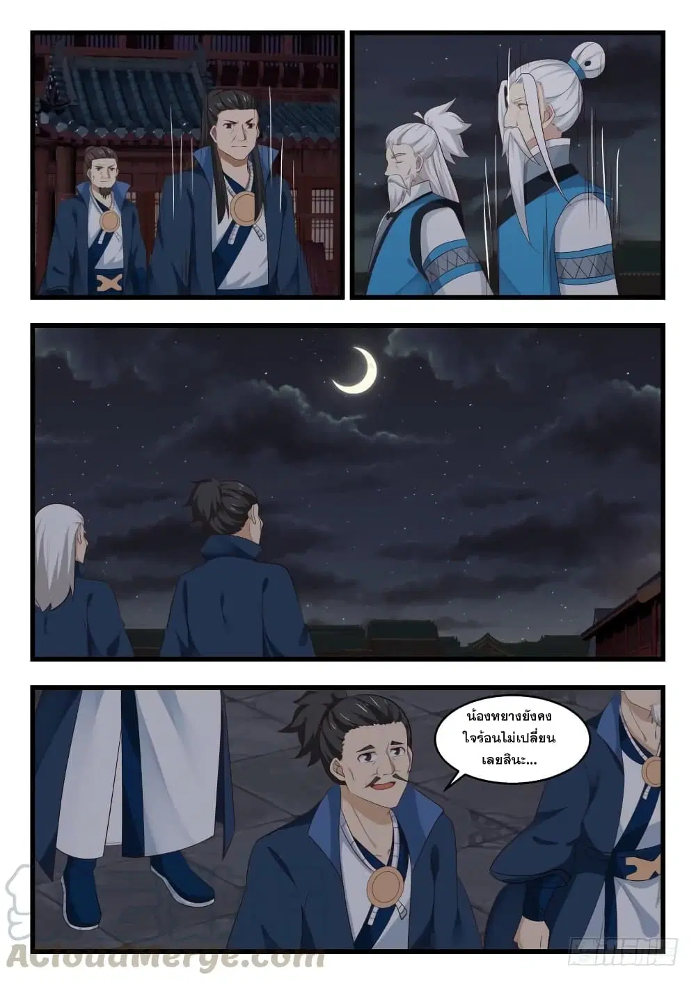 Martial Peak ตอนที่ 506 หน้า 3