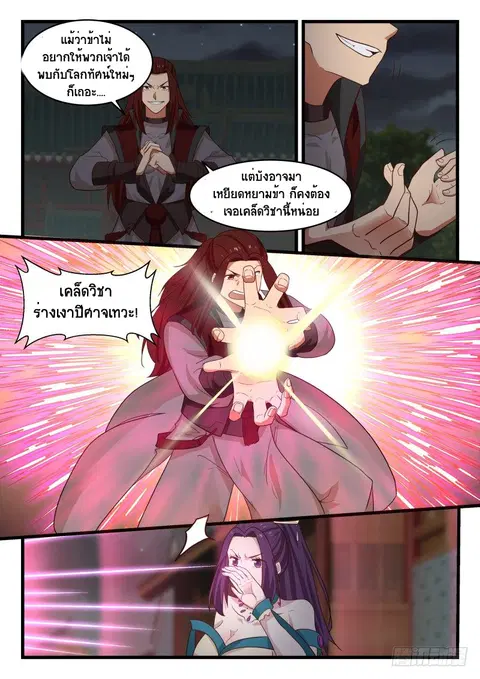 Martial Peak ตอนที่ 506 หน้า 3