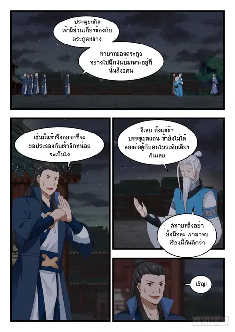 Martial Peak ตอนที่ 507 หน้า 2