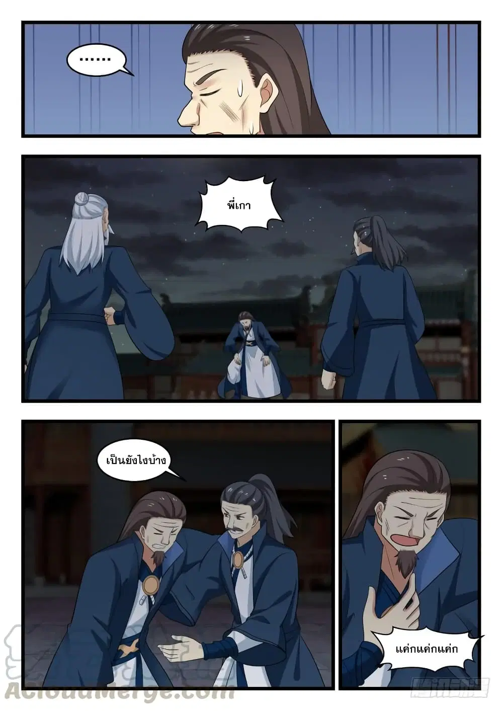 Martial Peak ตอนที่ 507 หน้า 3